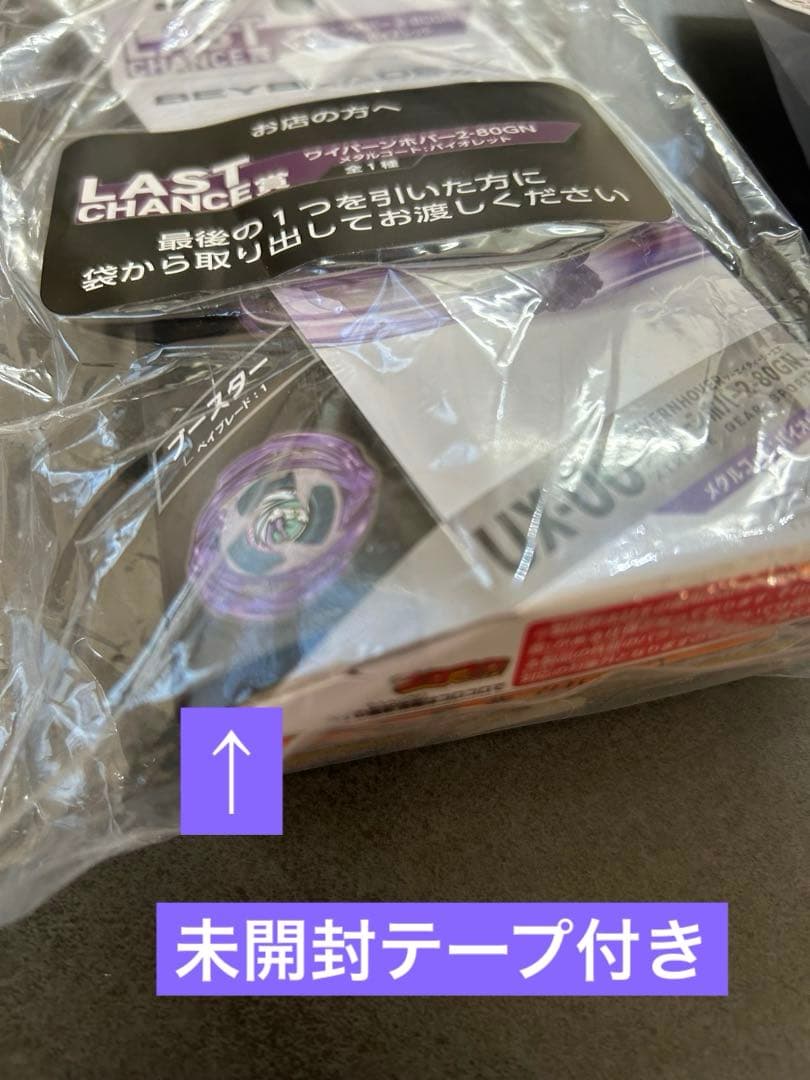 DMMくじ ベイブレードX B賞 ラスト賞 ワイバーンホバー 2-80GN