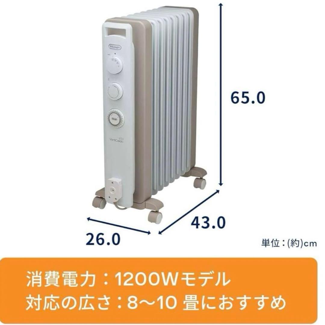 デロンギ　ヴェルディカルド　オイルヒーター　RHJ21F0812 ホワイト