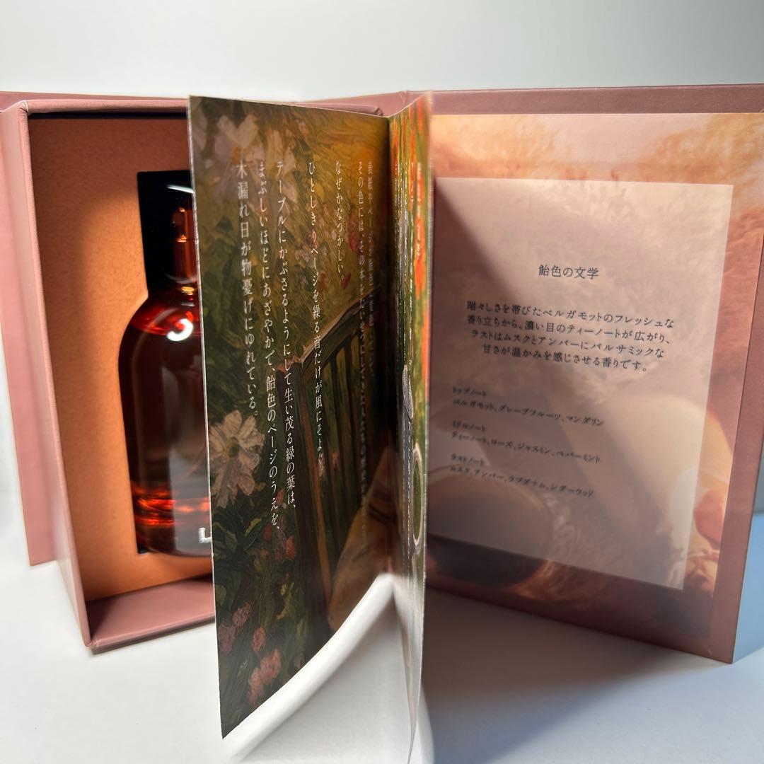飴色の文学　香水　リブロアリア