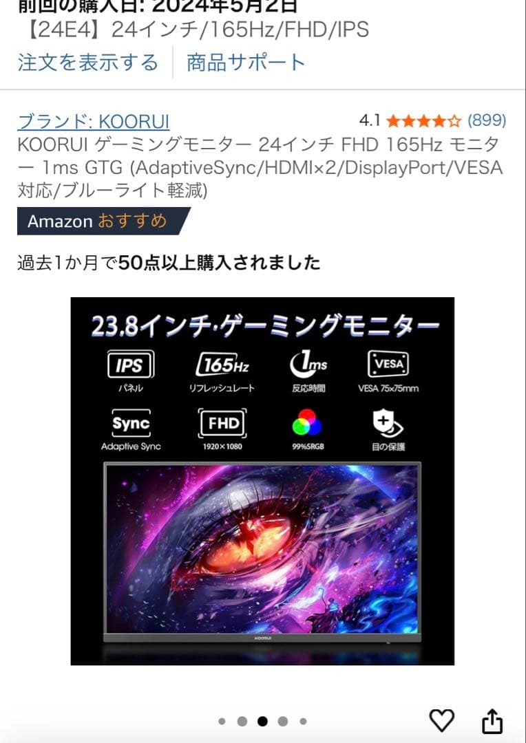 【正常動作○/付属品完備】KOORUI 24E3 ゲーミングモニター