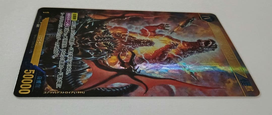 ゴジラカードゲーム ゴジラ 1995 SSP 第三弾　好敵獣の共鳴