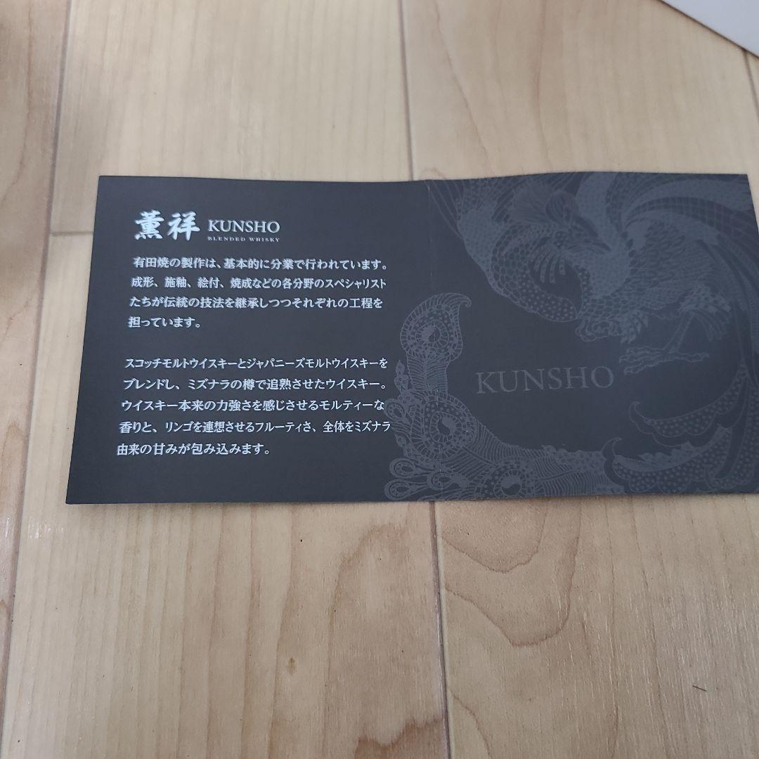 KUNSHO ブレンデッドウイスキー