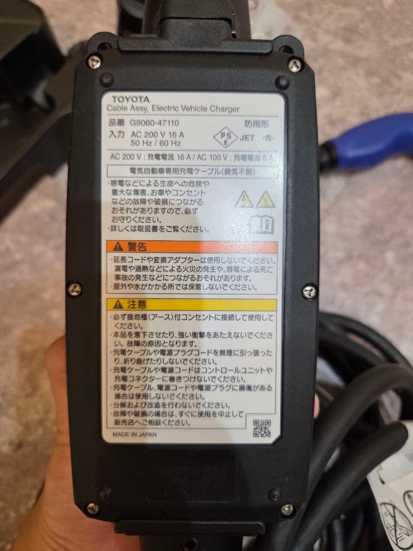 プリウス PHV 充電ケーブル 純正品 品番G9060-47110