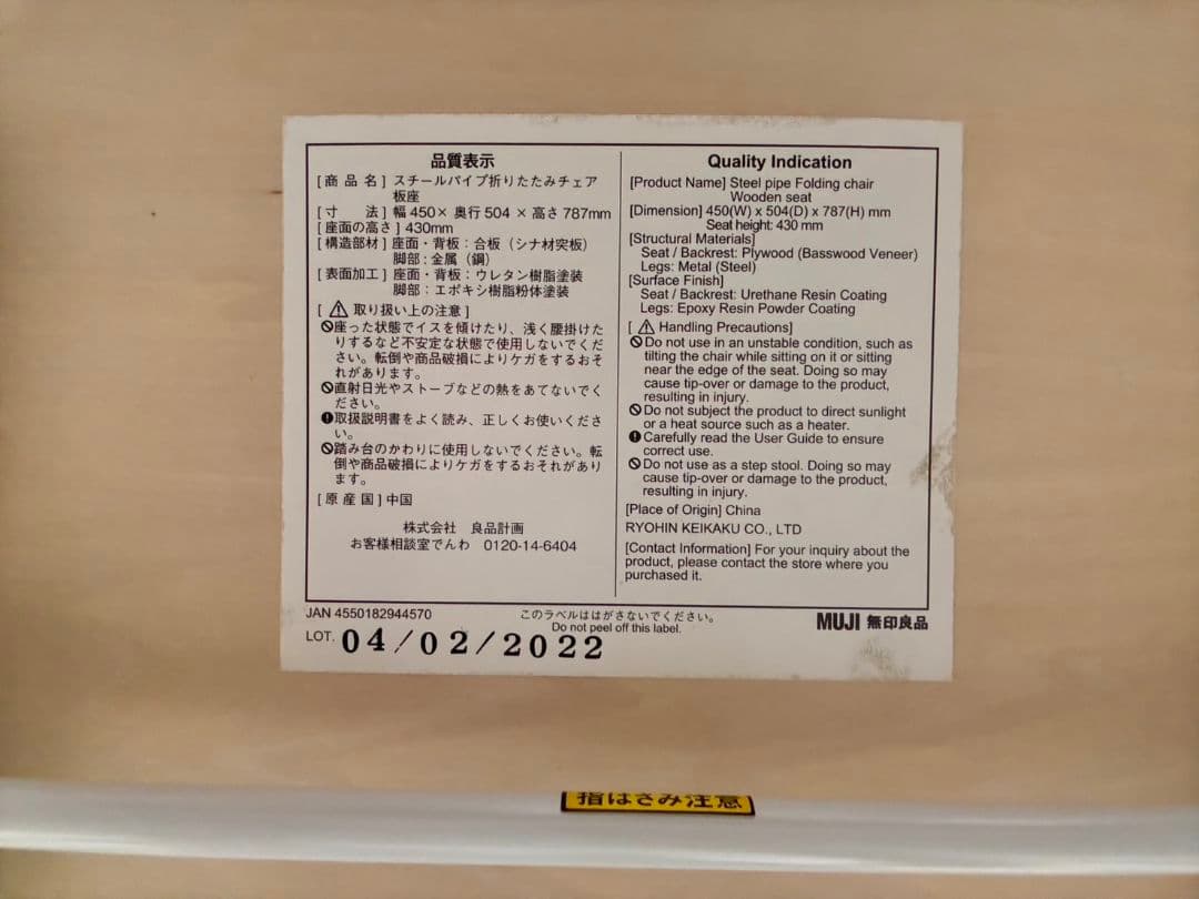 【現地引取OK】MUJI 折りたたみ式テーブルと椅子セット