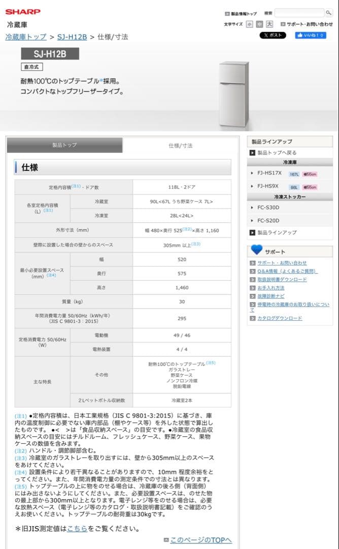 【セイイチ】SHARP SJ-H12B-S 冷蔵庫 118L