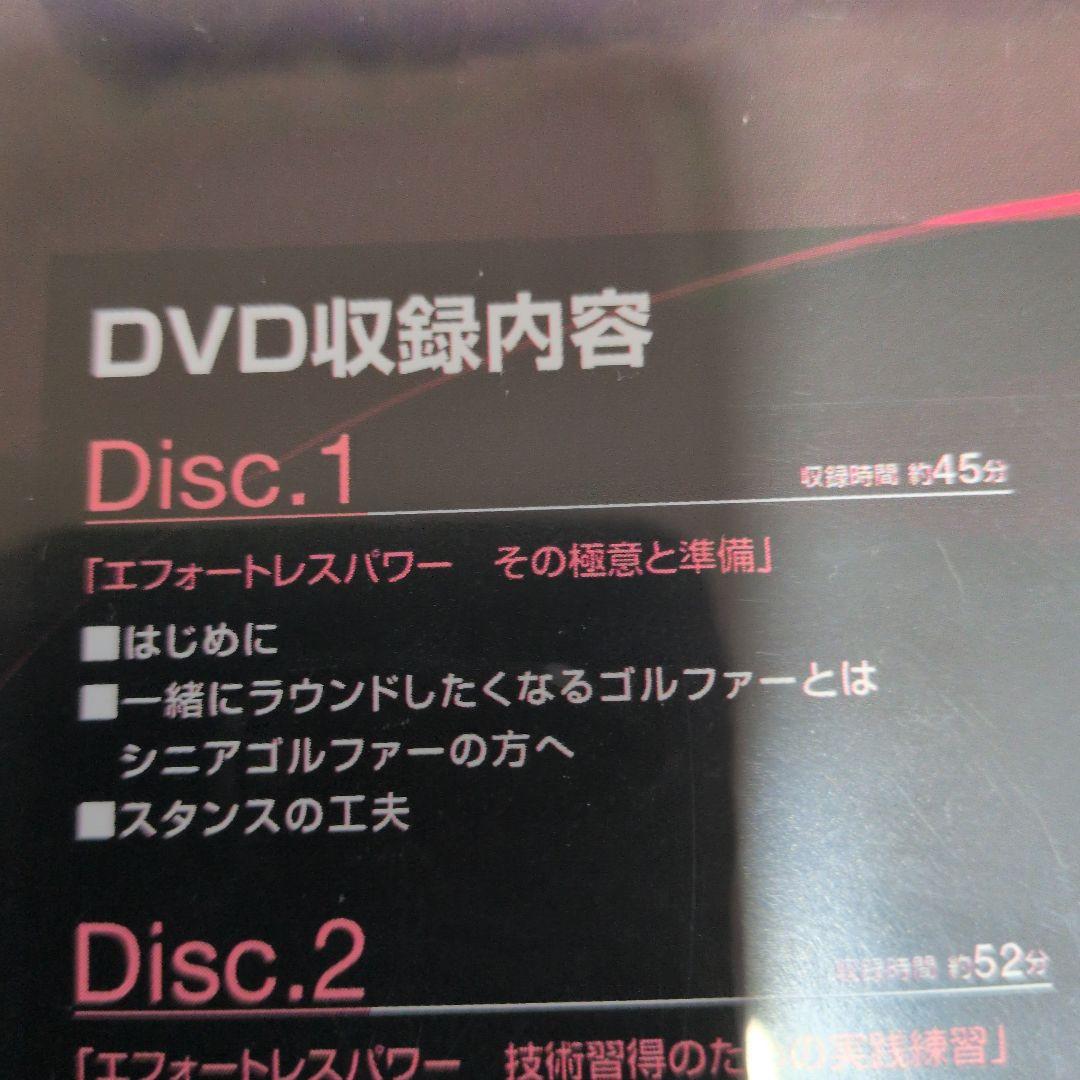 ザ・江連忠のエフォートレスパワーDVD５枚組