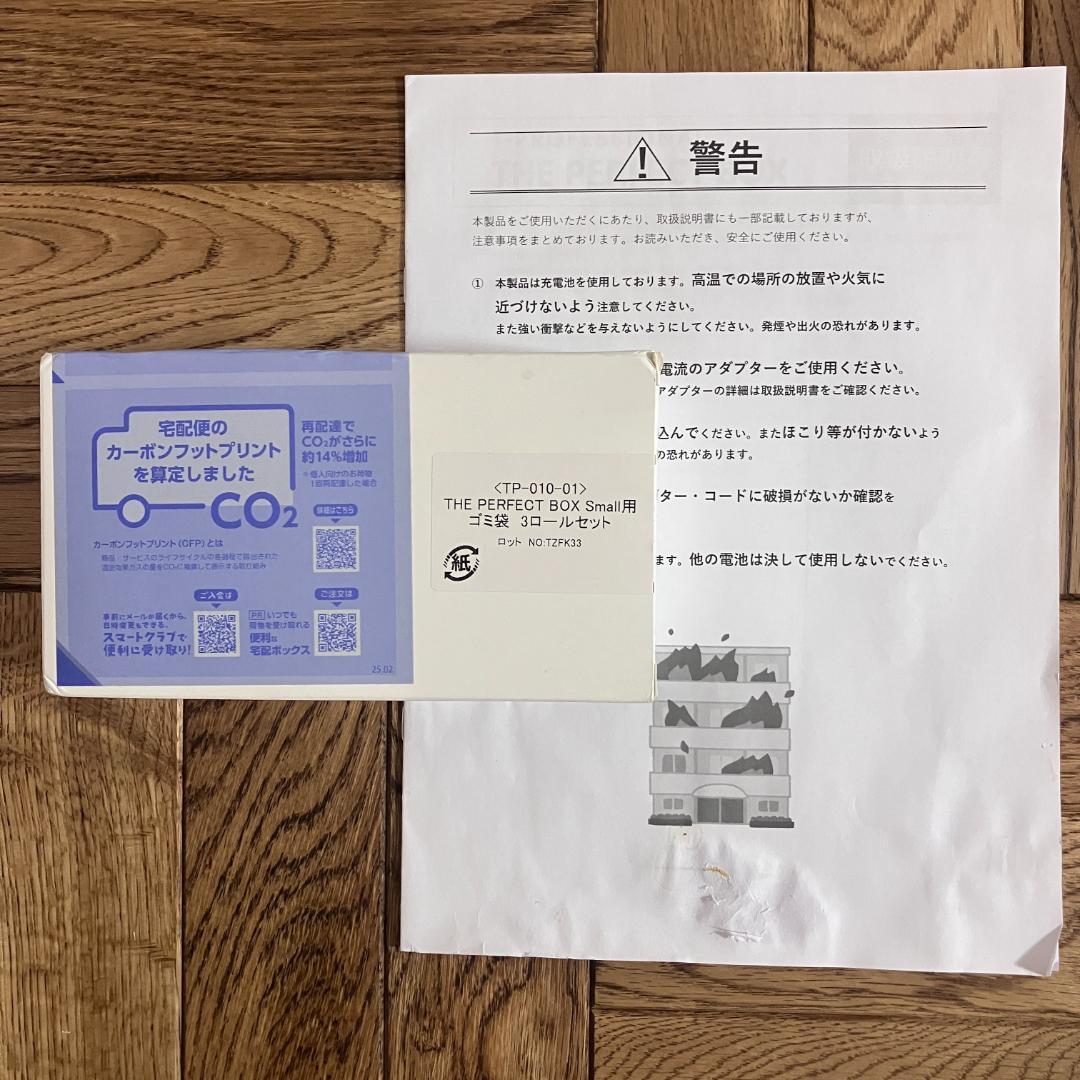 THE PERFECT BOX 完全自動ゴミ箱 スモール 11L