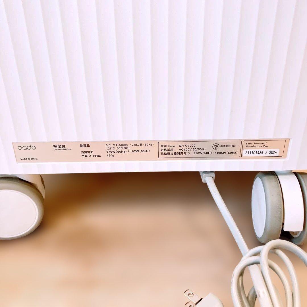 【美品】cado ROOT 7200　除湿機 コンプレッサー式