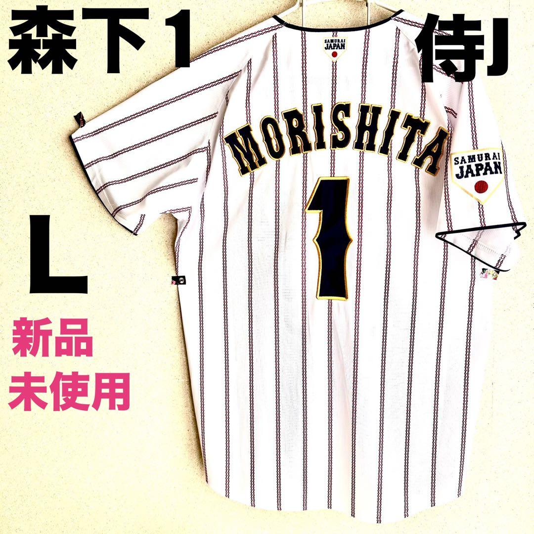 【即発送】 侍ジャパン　阪神　森下翔太1 レプリカユニフォーム Ｌ　プレミア12