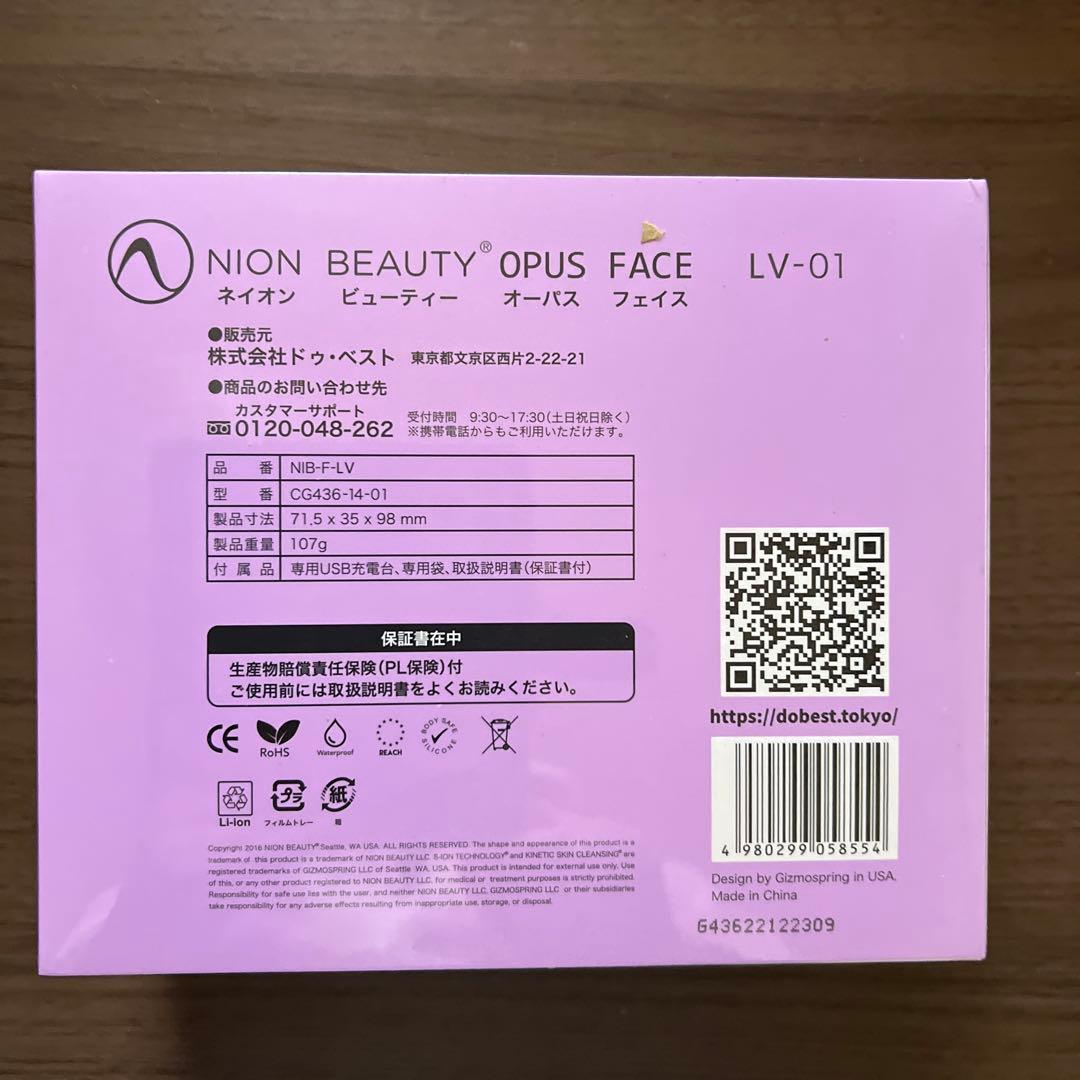 NION BEAUTY OPUS FACE LV-01 ラベンダー美顔器