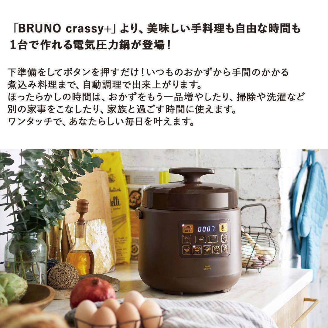 BRUNO 電気圧力鍋 ほったらかし調理 マルチ圧力クッカー ブラウン