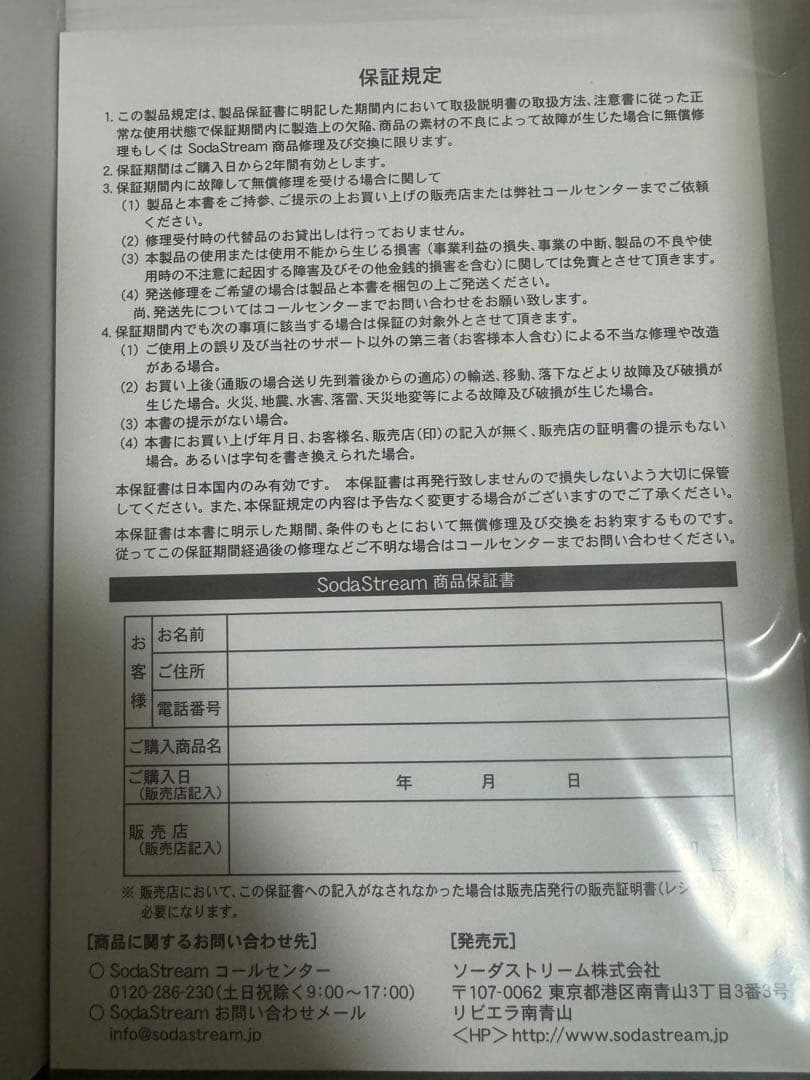 SodaStream ソーダストリーム　白　ホワイト
