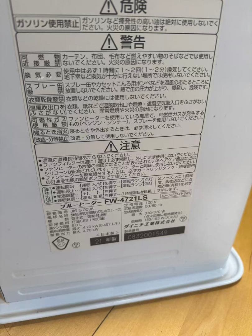 ダイニチ ブルーヒーター 石油ファンヒーター FW-4721LS 21年製