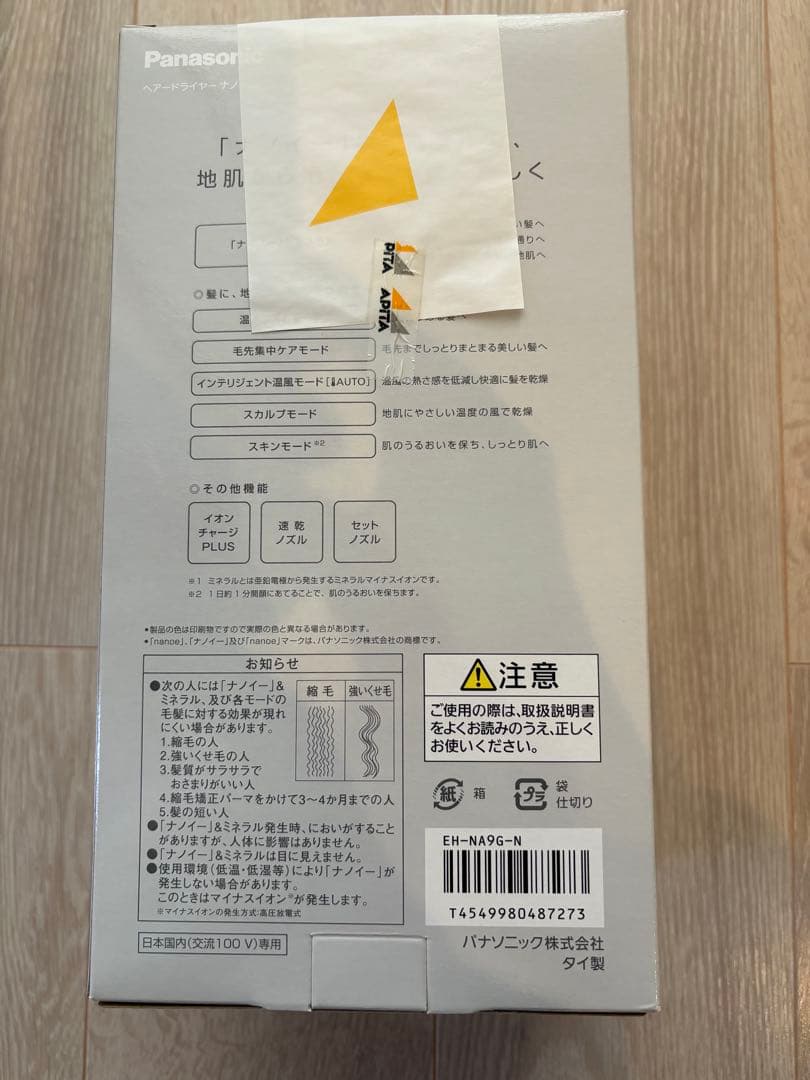 新品未使用Panasonic ヘアドライヤー ゴールド(EH-NA9G-N)
