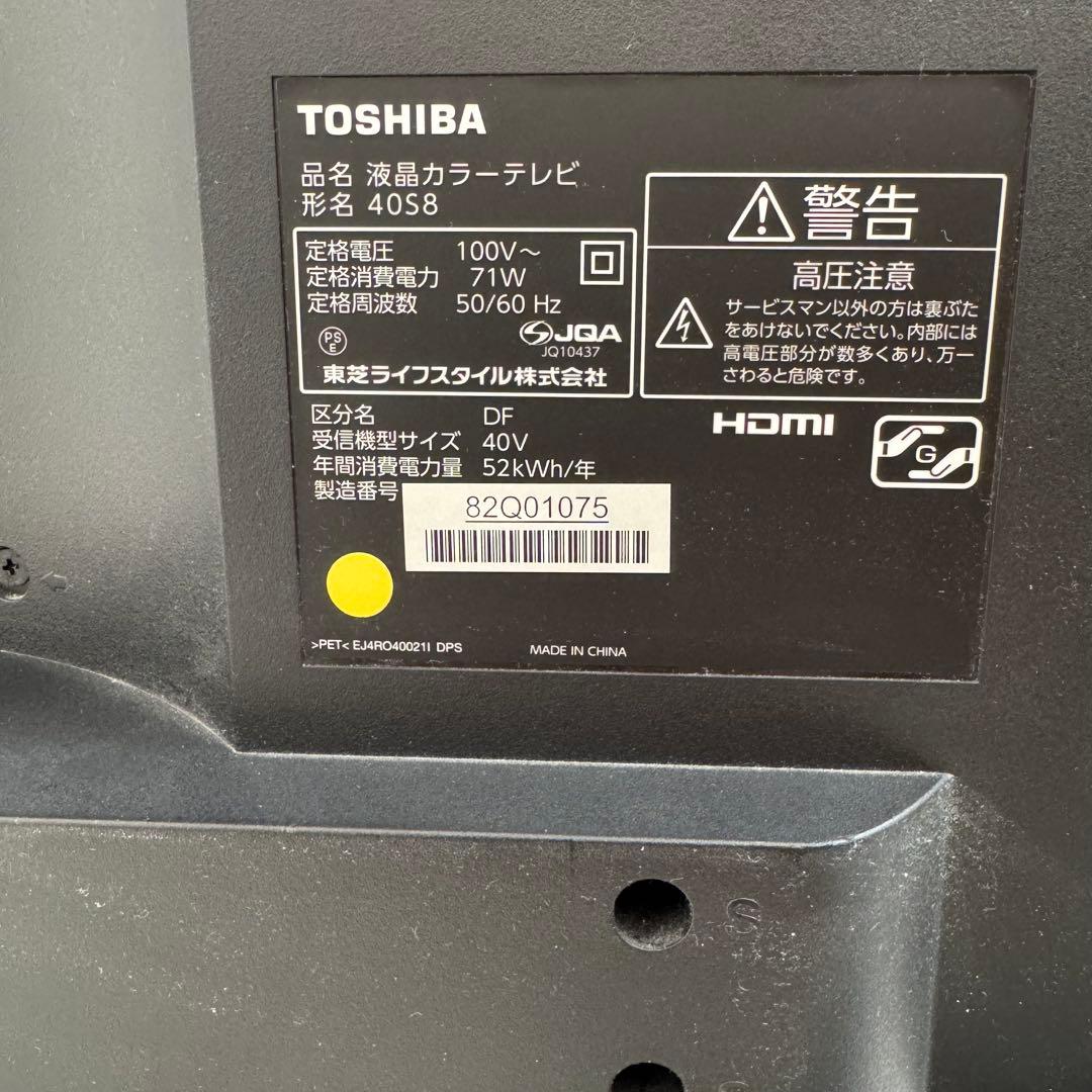 TOSHIBA REGZA 40インチ液晶テレビ 40S8