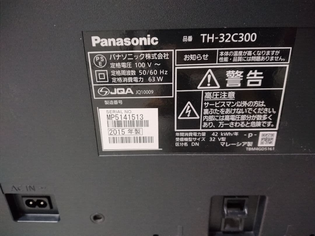 パナソニック VIERA ビエラ ハイビジョン液晶テレビ 32型