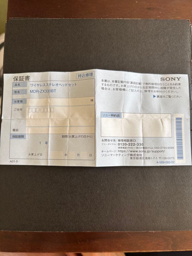 SONY ワイヤレスヘッドホン MDR-ZX330BT 箱付き