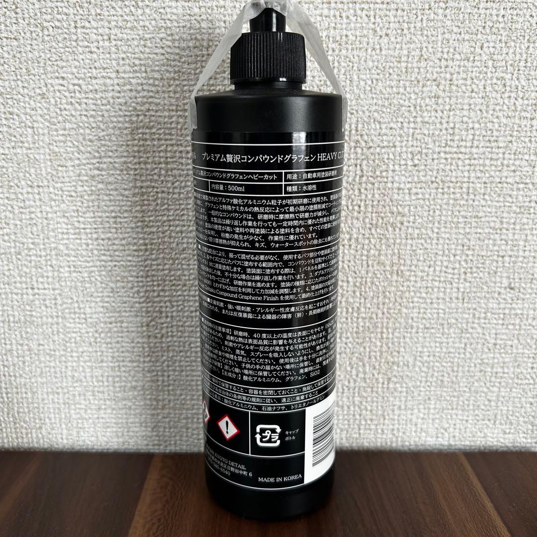 【新品】プレミアム贅沢コンパウンドグラフェン500ml 2本セット