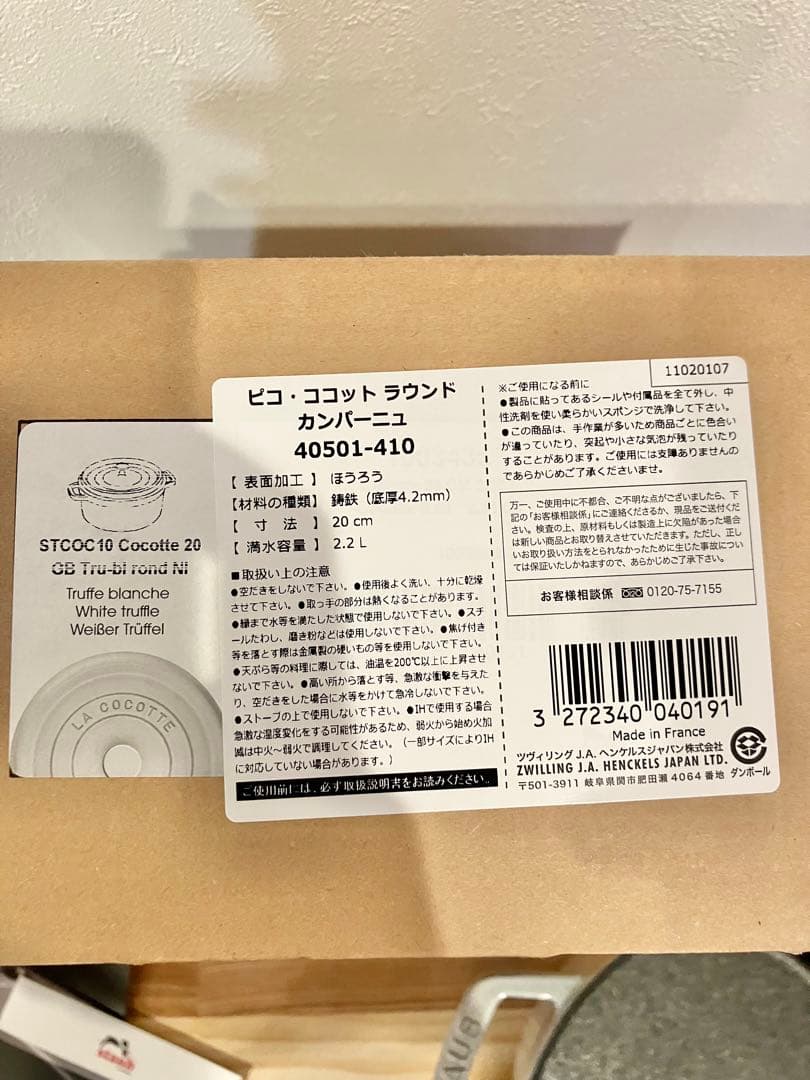 未使用品　ストウブ ピコ　ココットラウンド 20cm カンパーニュ