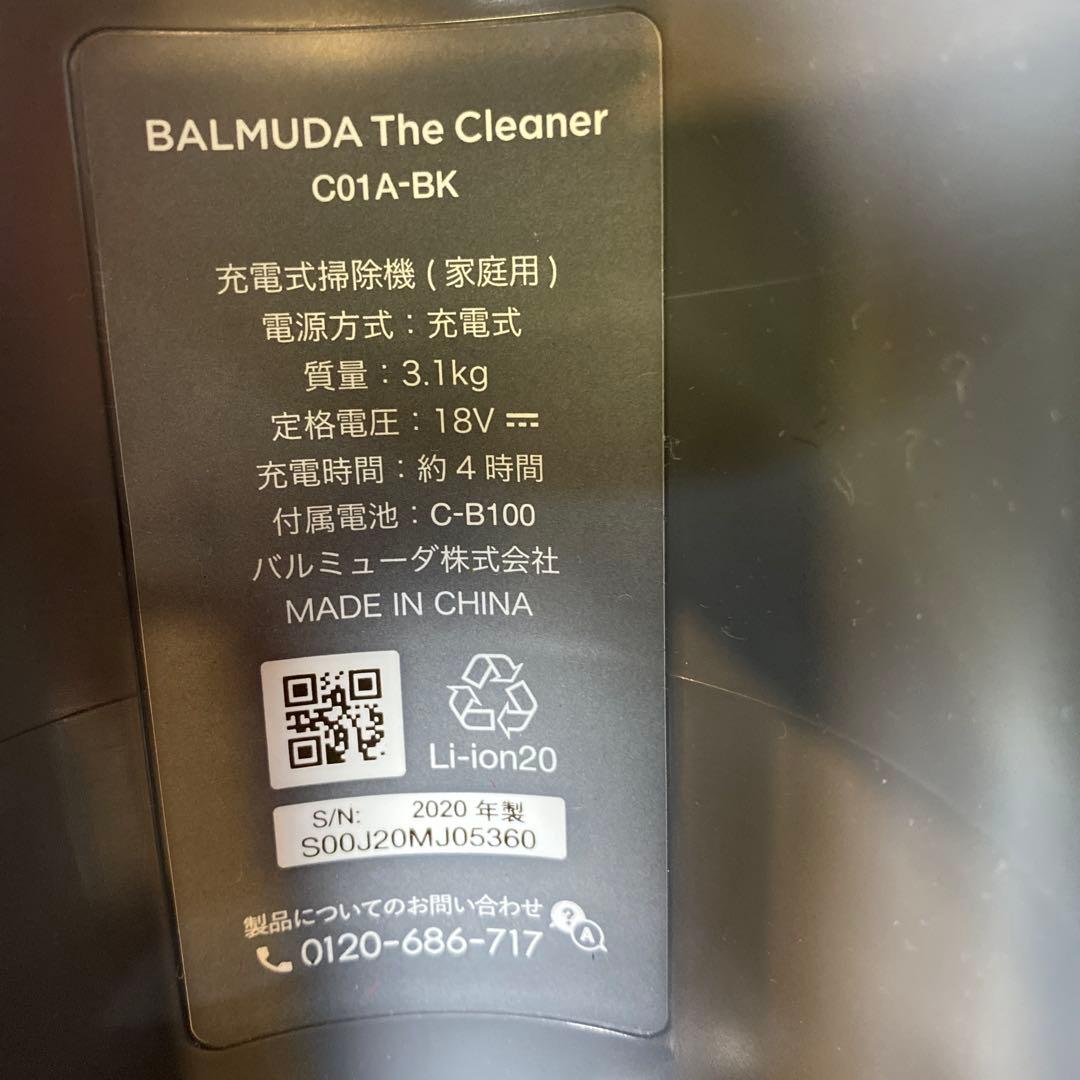 【BALMUDA】バルミューダ掃除機