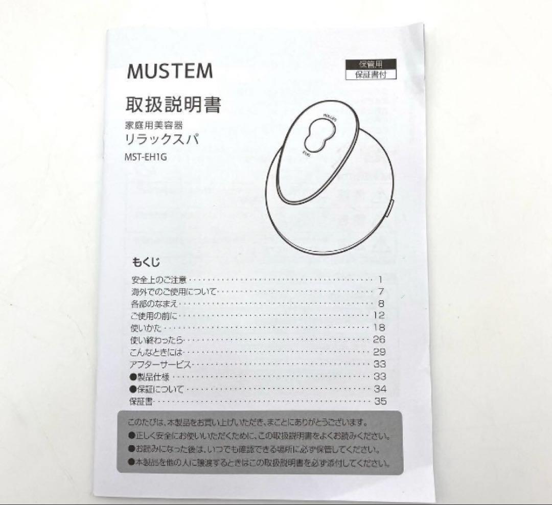 MUSTEM 家庭用美容器ヘッドスパ　EMS 揉み出しアタッチメント付き￼