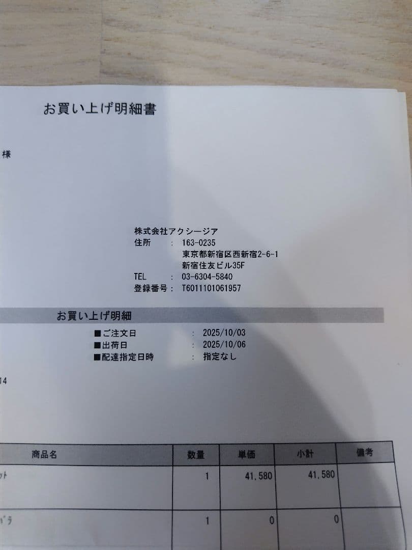 アクシージア メイト フォーアイズ　美顔器＆美容液セット