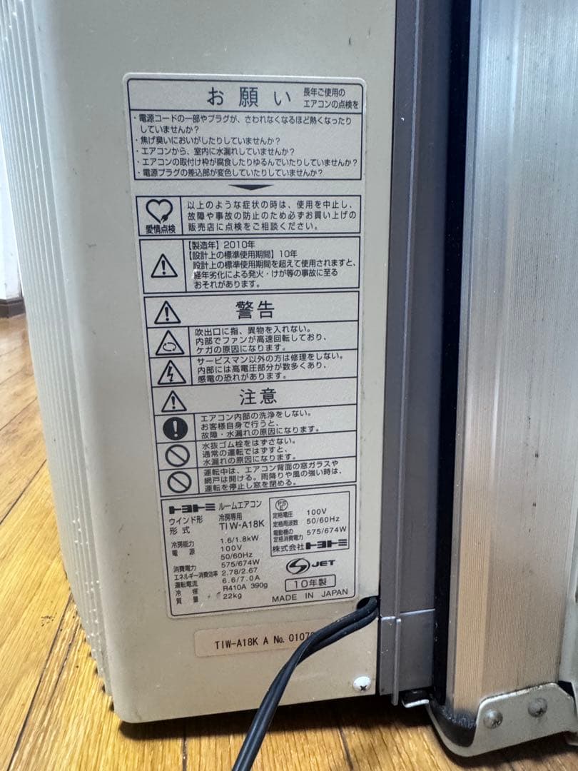 24時だけ！TOYOTOMI 窓用エアコン TIW-A18K リモコン付き枠付き