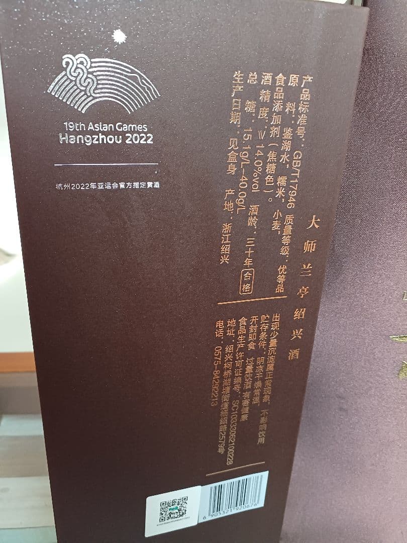 高級紹興酒 蘭亭30年 1000ml 14％ 白酒 中国酒 貴州茅台酒 五粮液