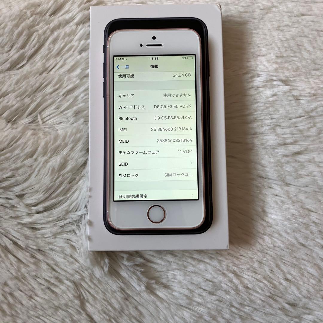 【すぐ発送】iPhone SE1 64GB SIMフリー