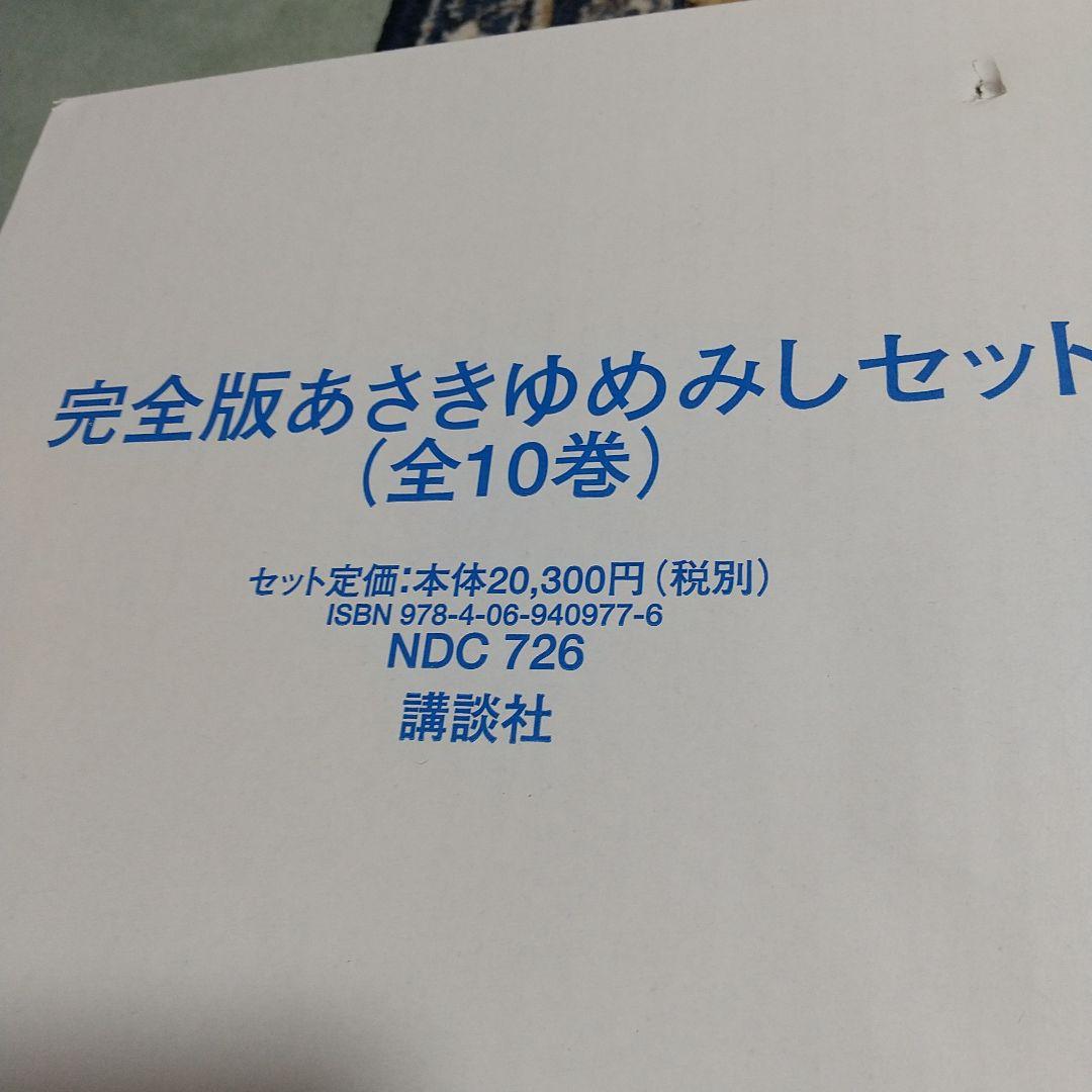 あさきゆめみし 完全版 ぜん１０巻
