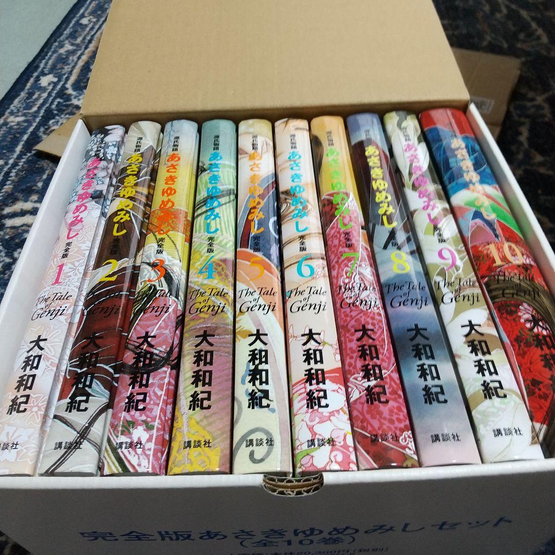 あさきゆめみし 完全版 ぜん１０巻