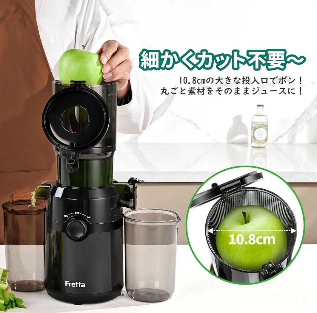 Fretta スロージューサー 10.8cm広い投入口 1L大容量