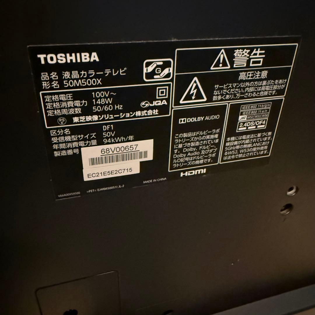 TOSHIBA 東芝 液晶テレビ 50M500X 2016年製 50インチ