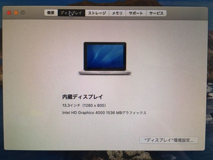 スマホ・タブレット・パソコン MacBook Pro (13-inch, Mid2012)