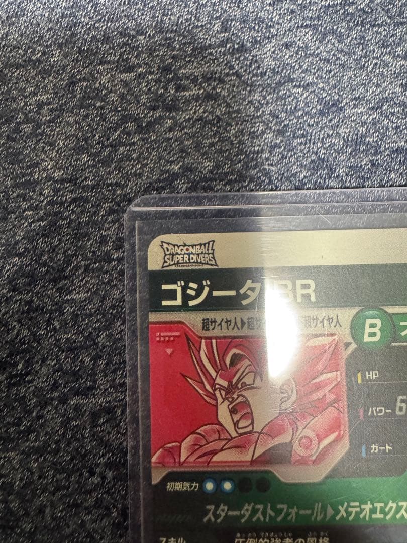 極美品　ドラゴンボールダイバーズSDV8ー044 GDR★ ゴジータ:BR
