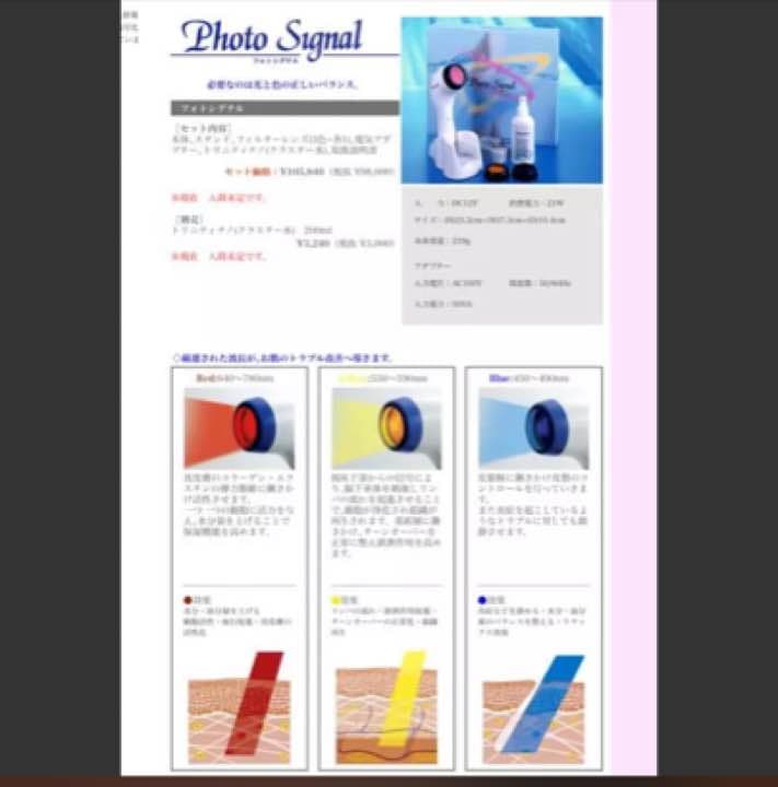 美容化粧品フォトシグナル  美容品 ☆新品☆美顔機