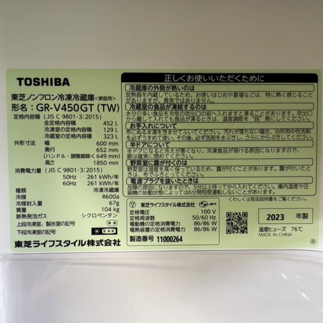 東芝 5ドア ノンフロン冷凍冷蔵庫 452L 幅600 引き取り限定静岡県富士市