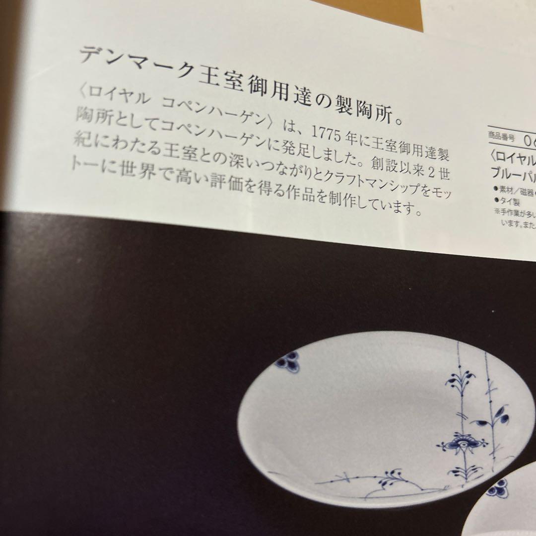 ロイヤルコペンハーゲン　ブルーパルメッテプレート 26cm ５枚　新品未使用