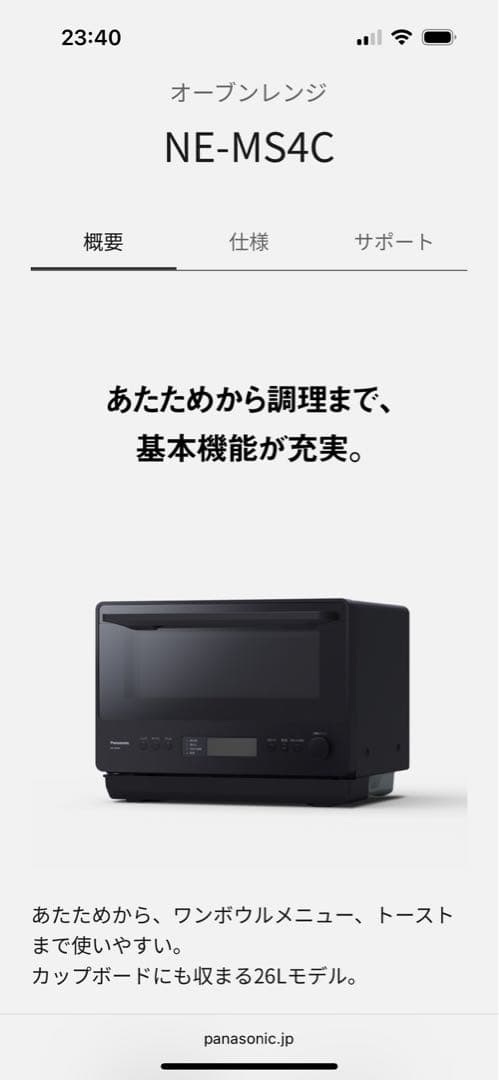 新品 未開封 Panasonic NE-MS4C-k オーブンレンジ 26L