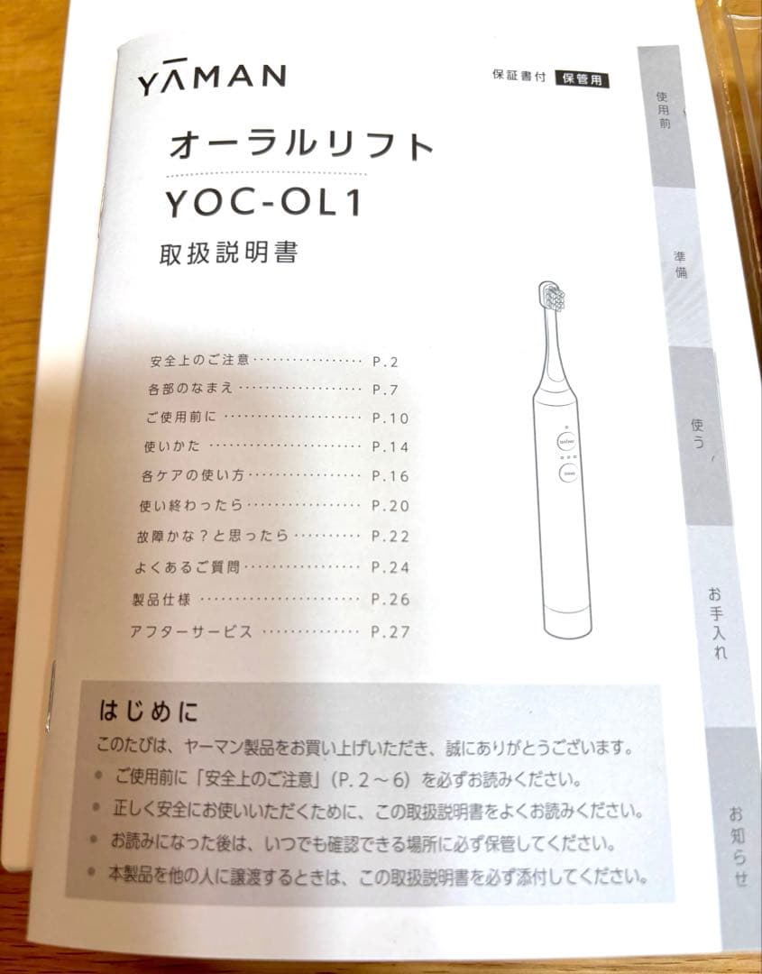 YAMAN オーラルリフトYOC-OL1 電動歯ブラシ　新品未使用