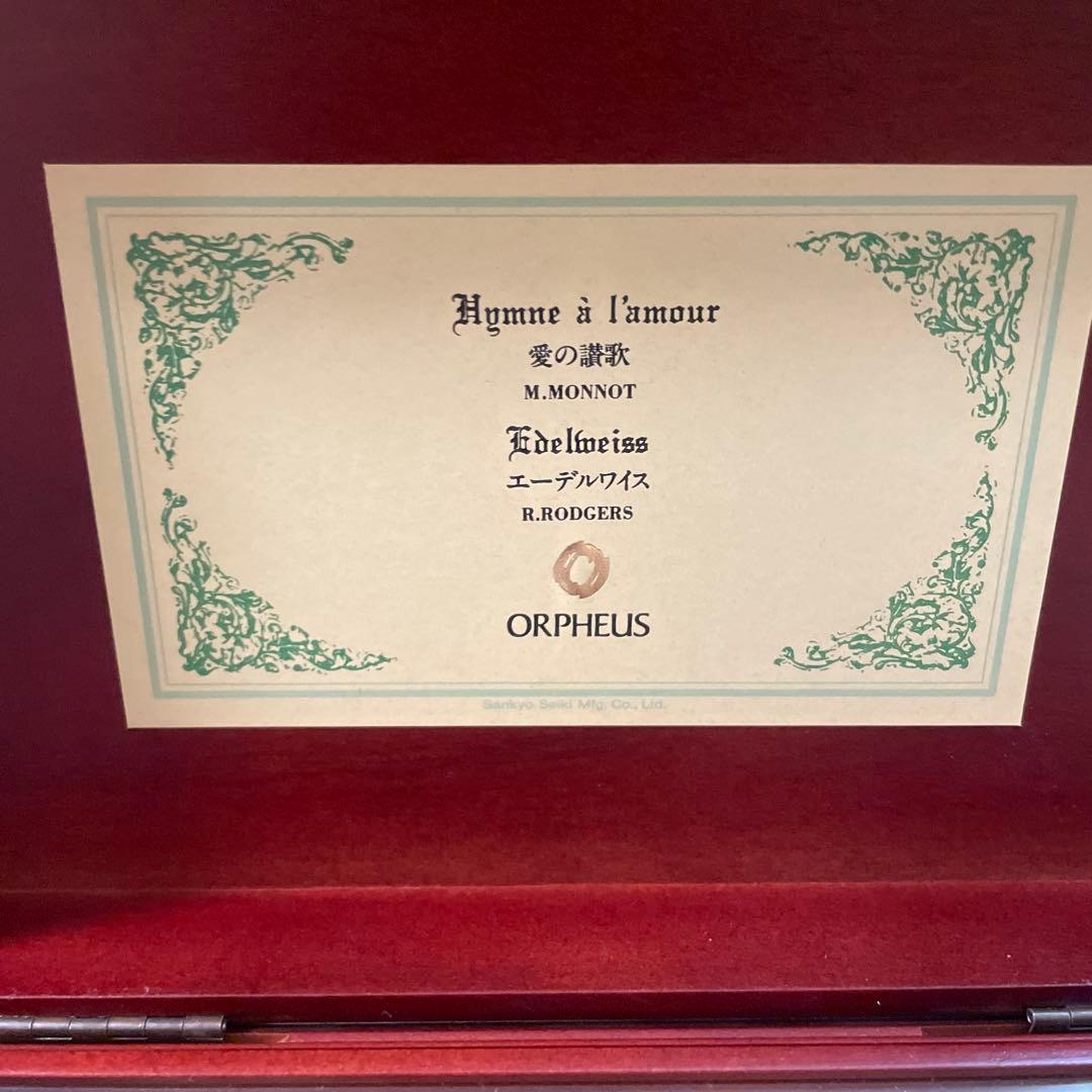 ORPHEUS オルゴール　愛の賛歌 エーデルワイス