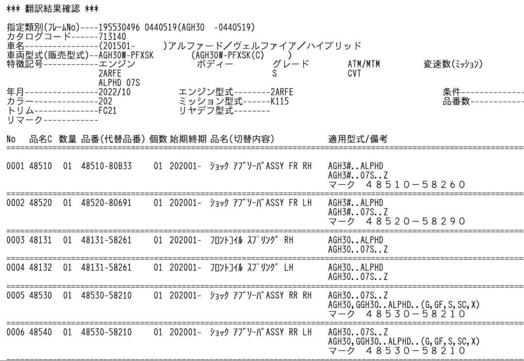 す*め様 AGH30アルファード純正サスペンション激安