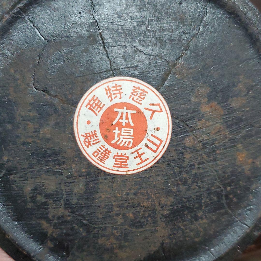 本場 久慈砂鉄 鉄瓶 山王堂 謹製