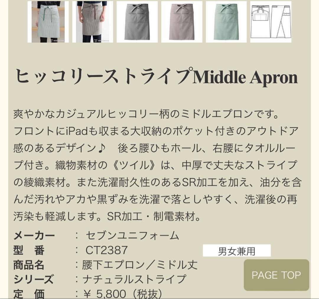 セブンスターヒッコリーストライプソムリエサロン15枚　まとめ売り　開業