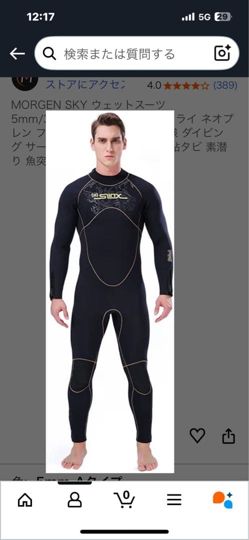 MORGEN SKY ウェットスーツ　XLサイズ　5mm
