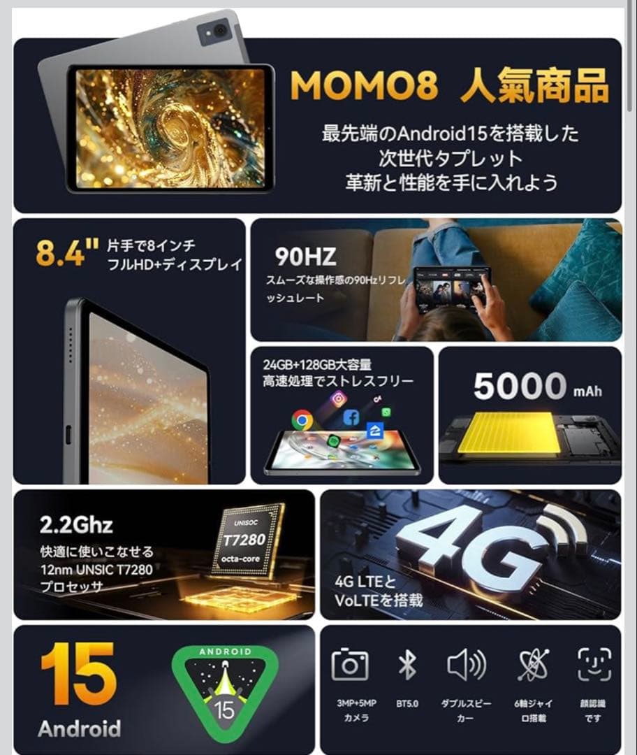 Android15搭載 8インチタブレット MOMO8
