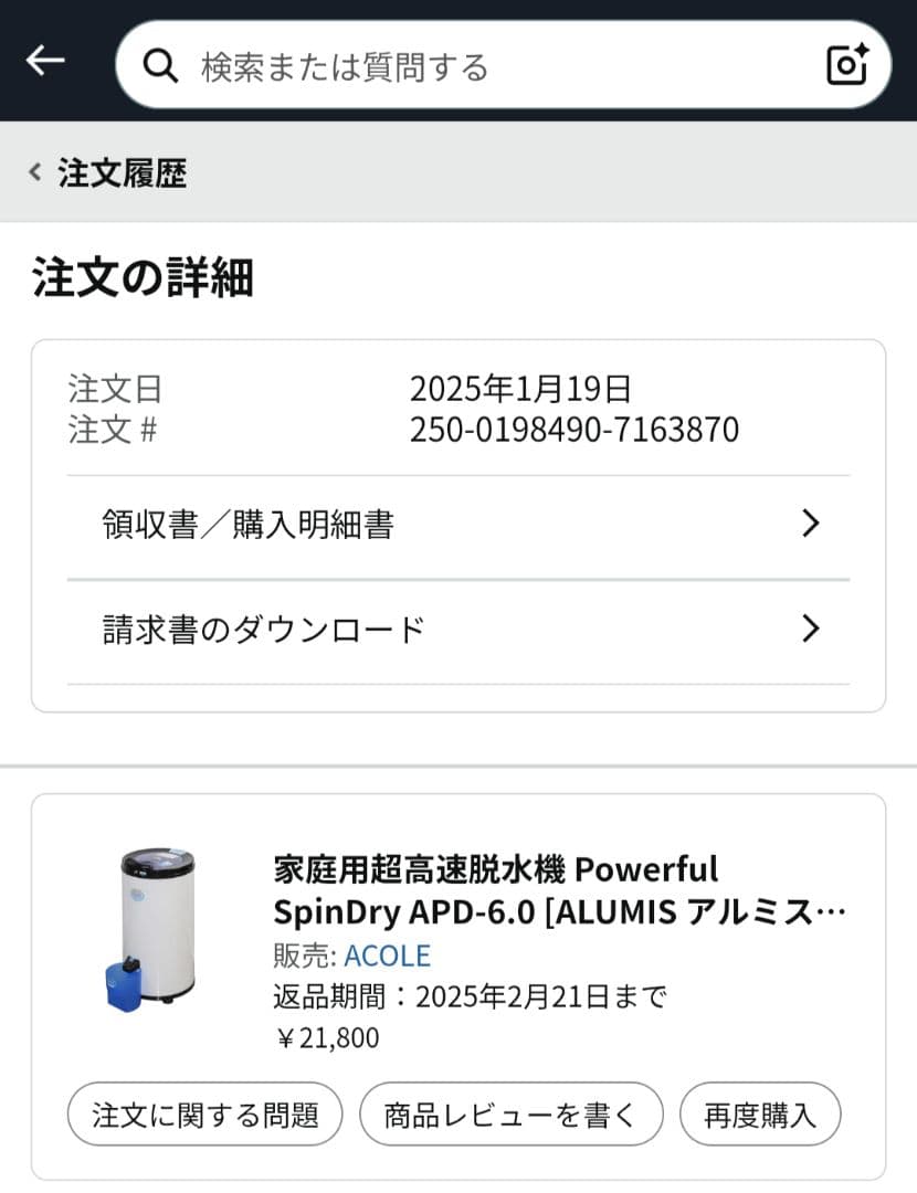 超高速脱水機 APD-6.0型　アルミス（パワフルスピンドライ）