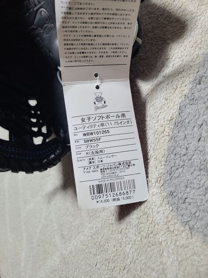 ウィルソン　ソフトボールグラブ 　左投げ　SB BEAR UTILITY 55