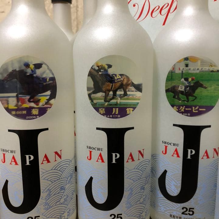 ディープインパクト号【焼酎】引退記念ボトルセット