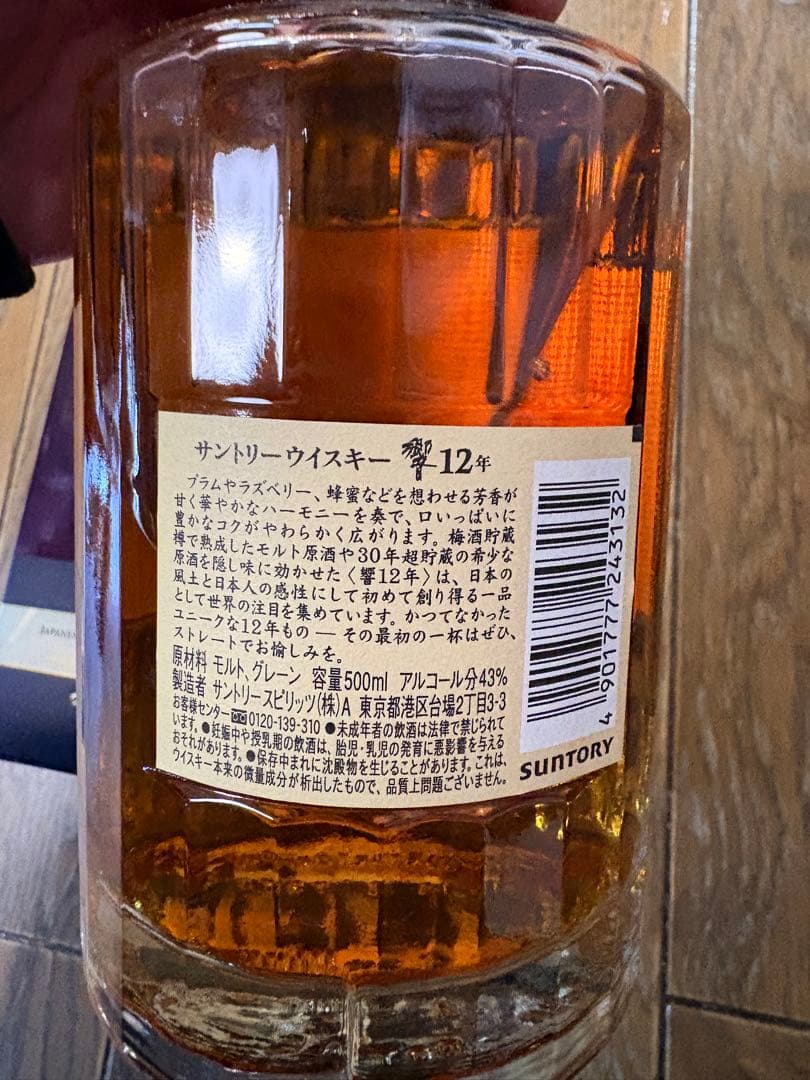 HIBIKI 12年 サントリーウイスキー 700ml